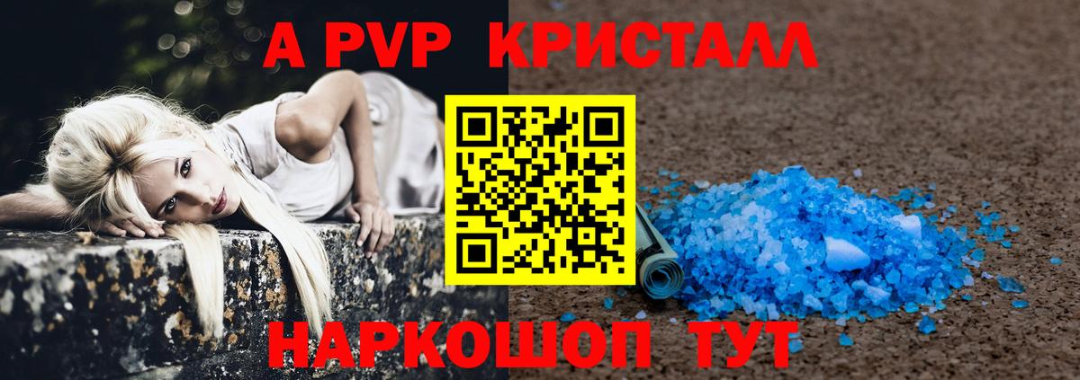 Альфа ПВП кристаллы  Alpha PVP VHQ  Ступино  Вход с VPN 