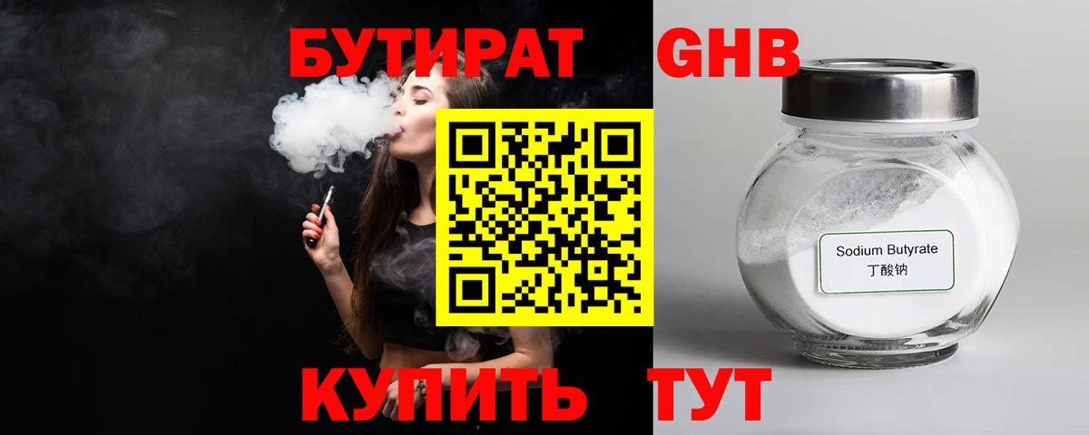 Ступино  Бутират 99%  БУТИРАТ  Вход с VPN 