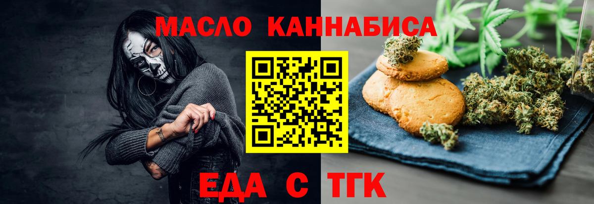 Печенье с ТГК марихуана  Вход с VPN  Ступино 
