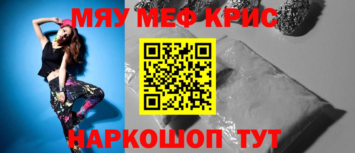 МЕФ кристаллы Ступино