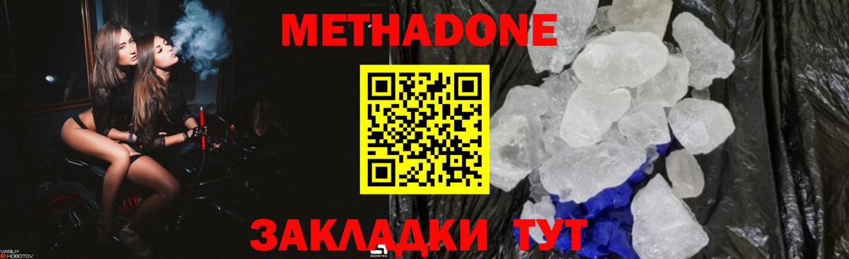 МЕТАДОН кристалл  Вход с VPN  Ступино  Метадон methadone 