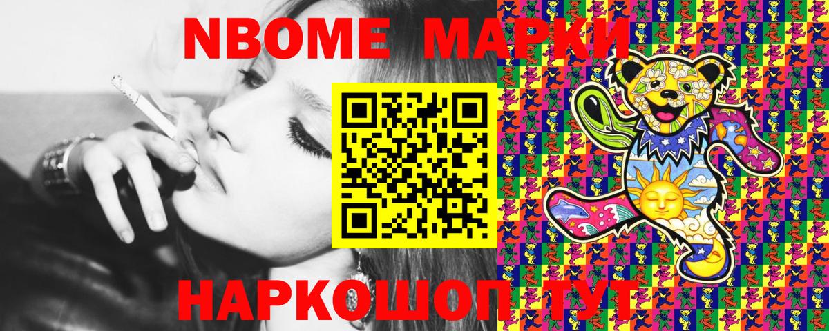 Наркотические марки 1500мкг Ступино